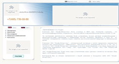 Desktop Screenshot of alfainterstal.ru